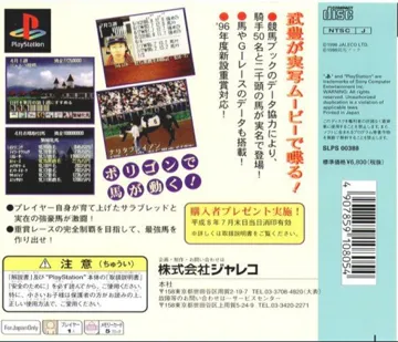 Turf Wind 96 - Take Yutaka Kyousouba Ikusei Game (JP) box cover back